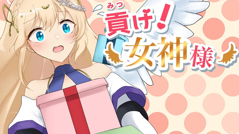 北海道大學製作《供奉!女神大人》 為了不破產當偶像! 北海道大學製作《供奉!女神大人》 為了不破產當偶像!