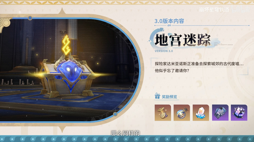 崩壞星穹鐵道3.0前瞻內容一覽 崩壞星穹鐵道3.0前瞻內容一覽