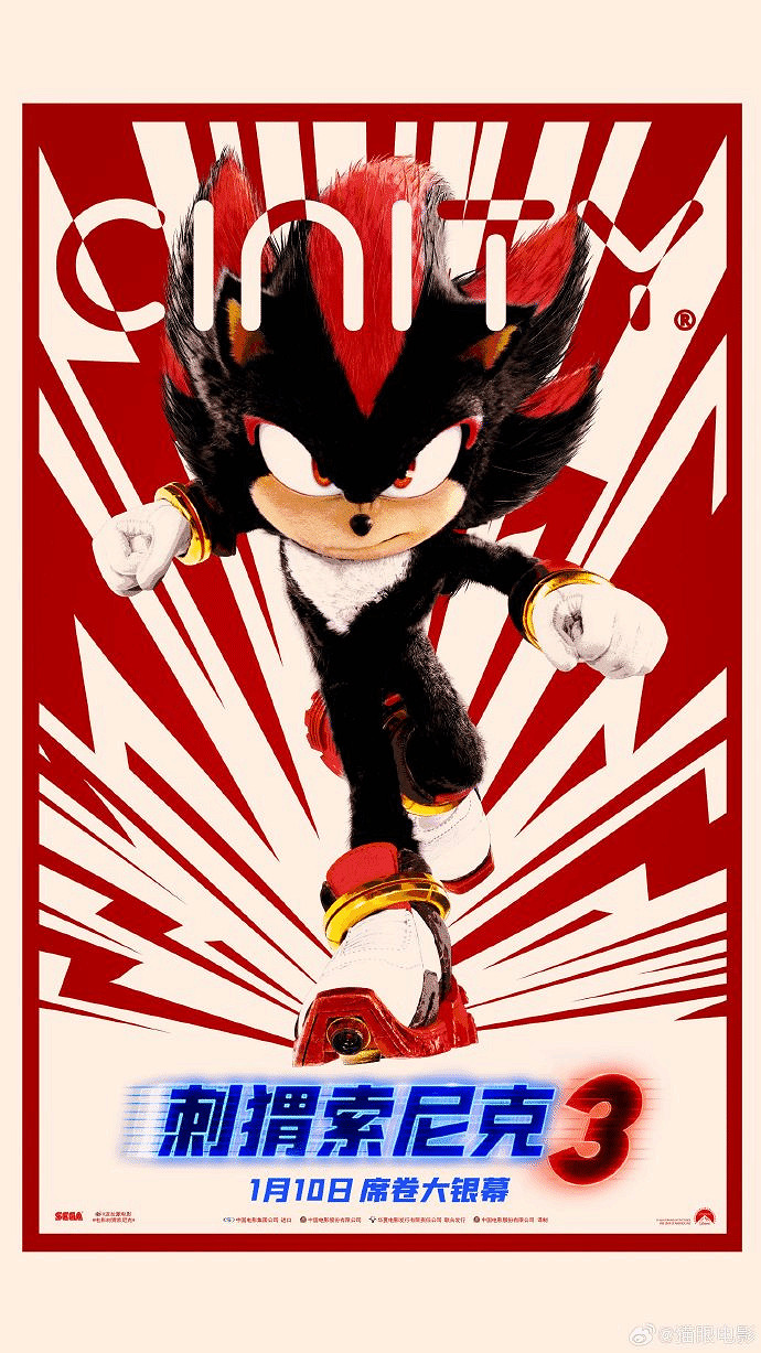 電影《音速小子3》曝多張新海報 1月10日正式上映