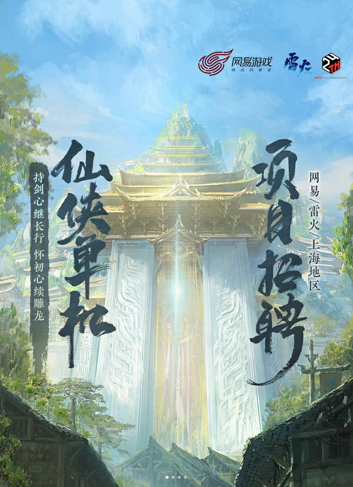 又網易又買斷製 Buff這麽多？單機仙俠《劍心雕龍》公布