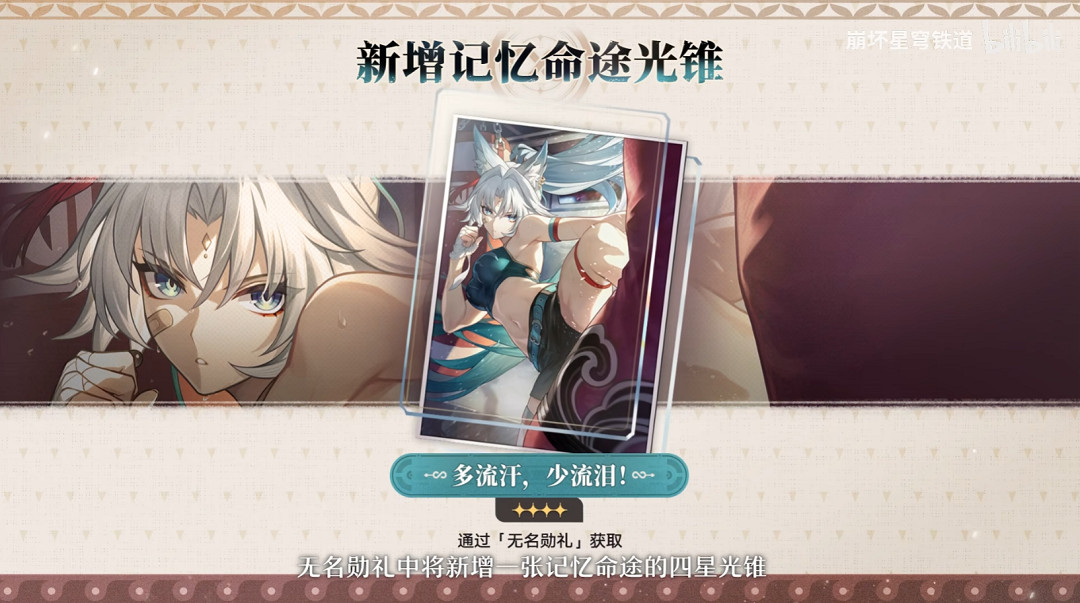 崩壞星穹鐵道3.0前瞻內容一覽 崩壞星穹鐵道3.0前瞻內容一覽