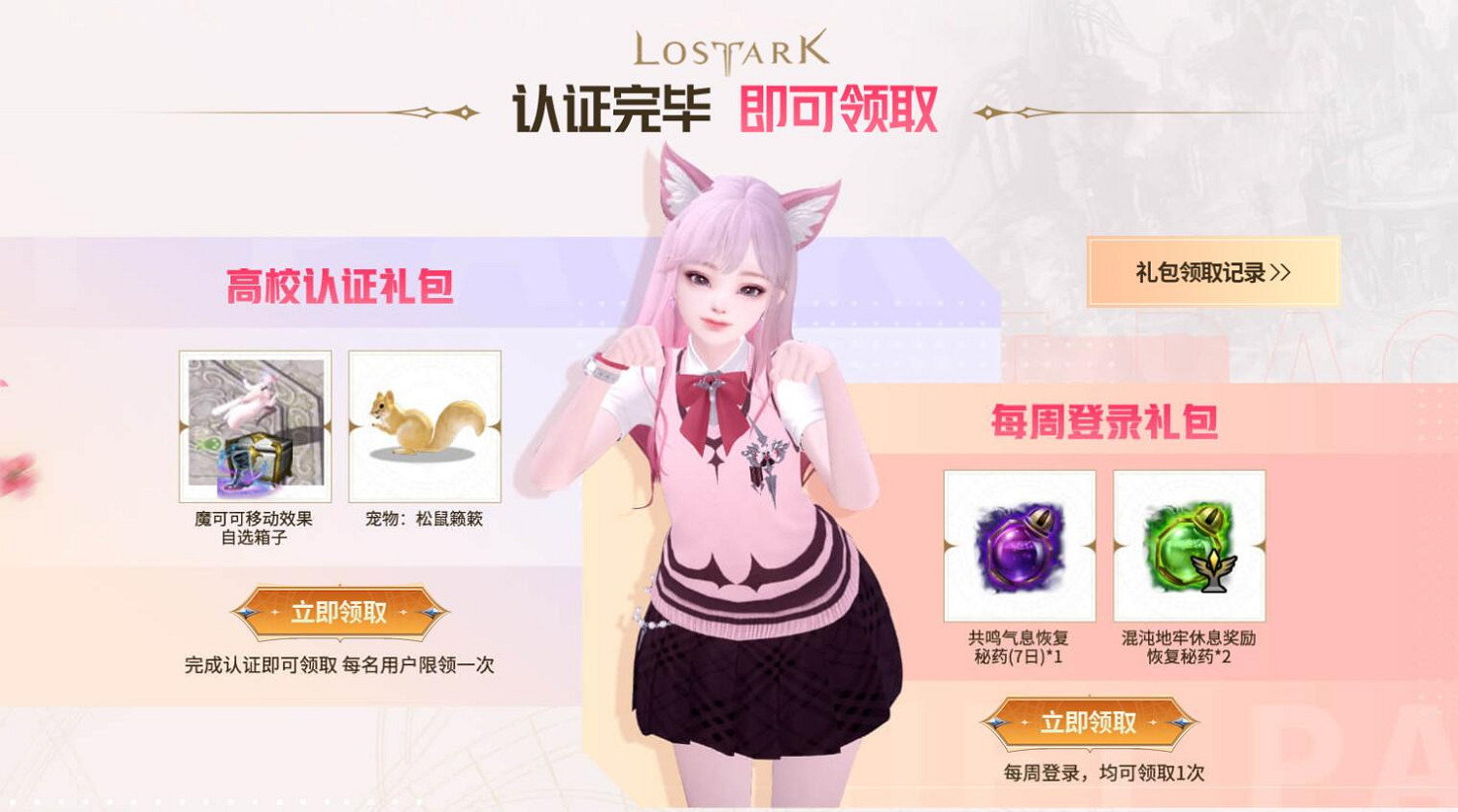 《命運方舟》2025高校認證活動入口地址