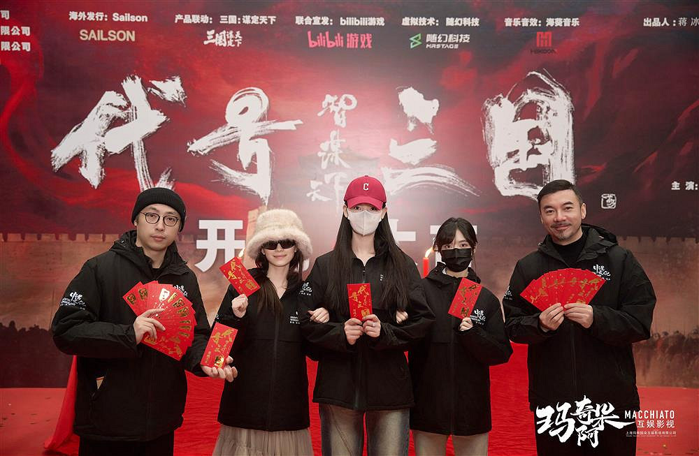 歷史權謀題材真人互動影遊《代號三國》於1月3日開機 開啟互動娛樂新篇章！