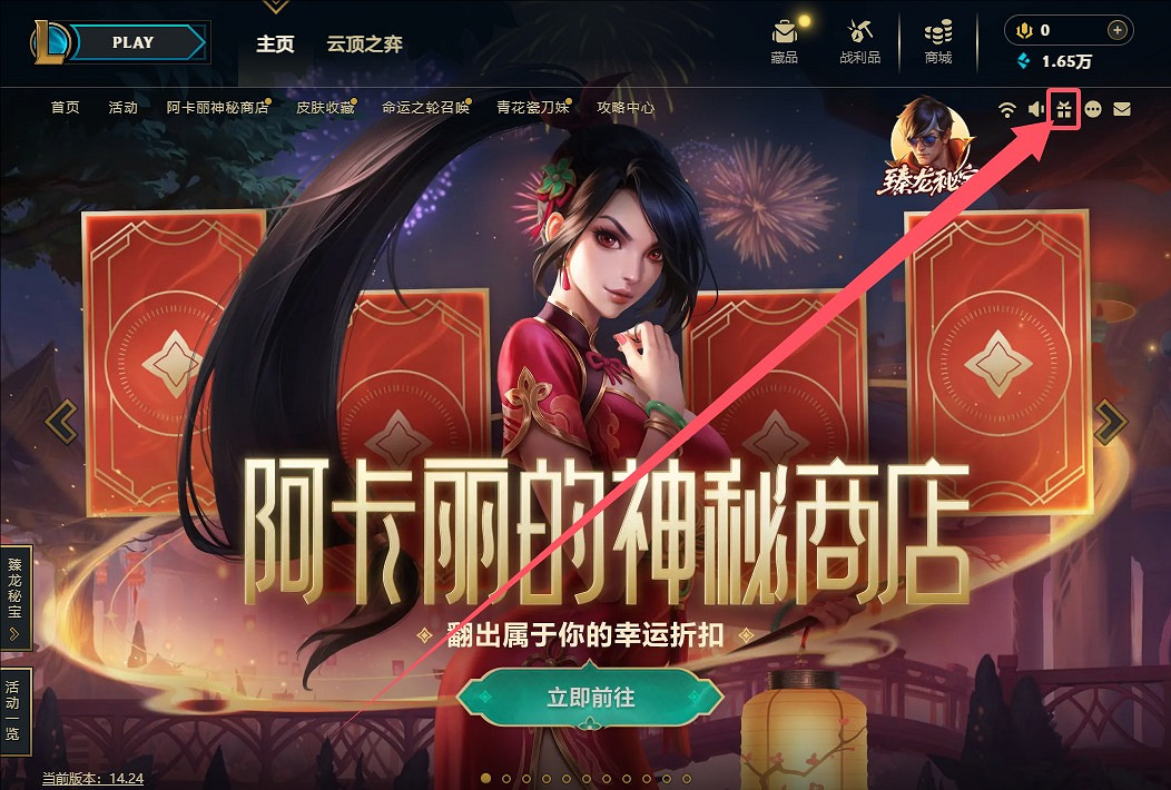 《英雄聯盟》魄羅商店進入方法介紹