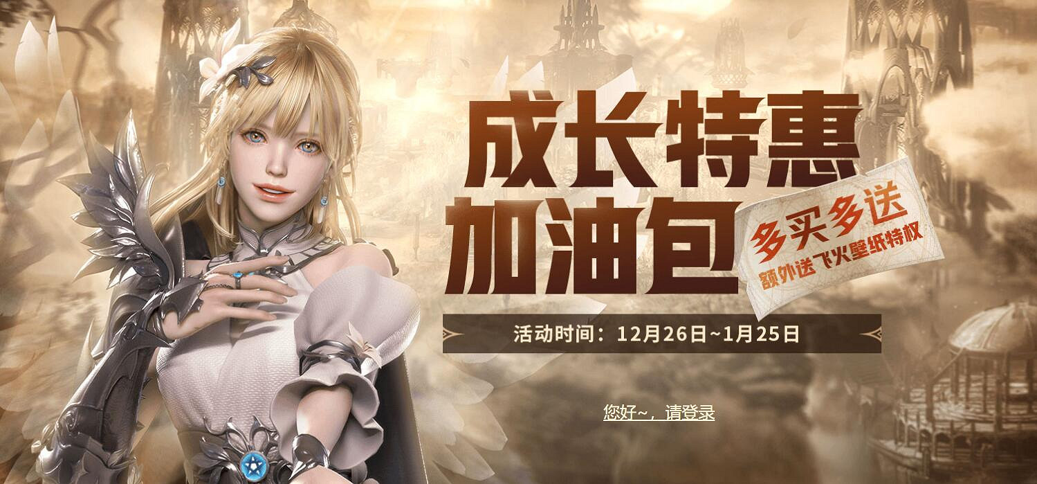 《命運方舟》成長特惠加油包活動介紹 《命運方舟》成長特惠加油包活動介紹