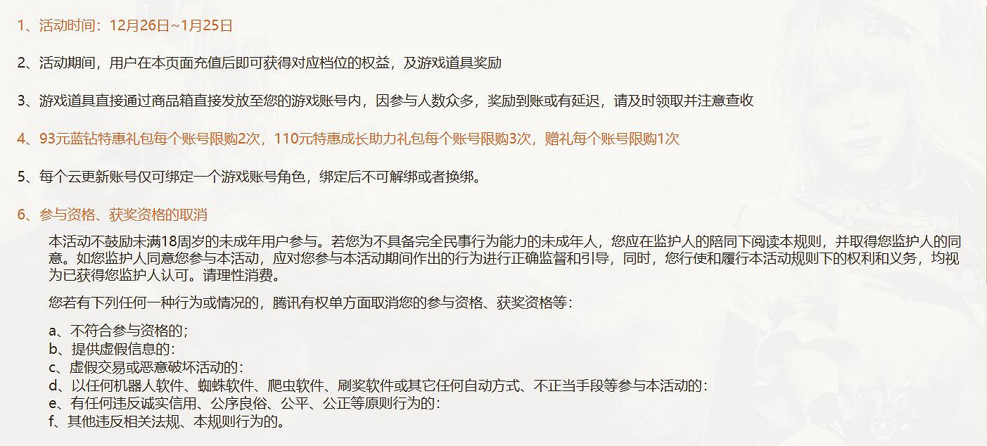 《命運方舟》成長特惠加油包活動介紹 《命運方舟》成長特惠加油包活動介紹