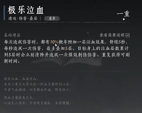 《燕雲十六聲》積矩九劍心法搭配推薦攻略