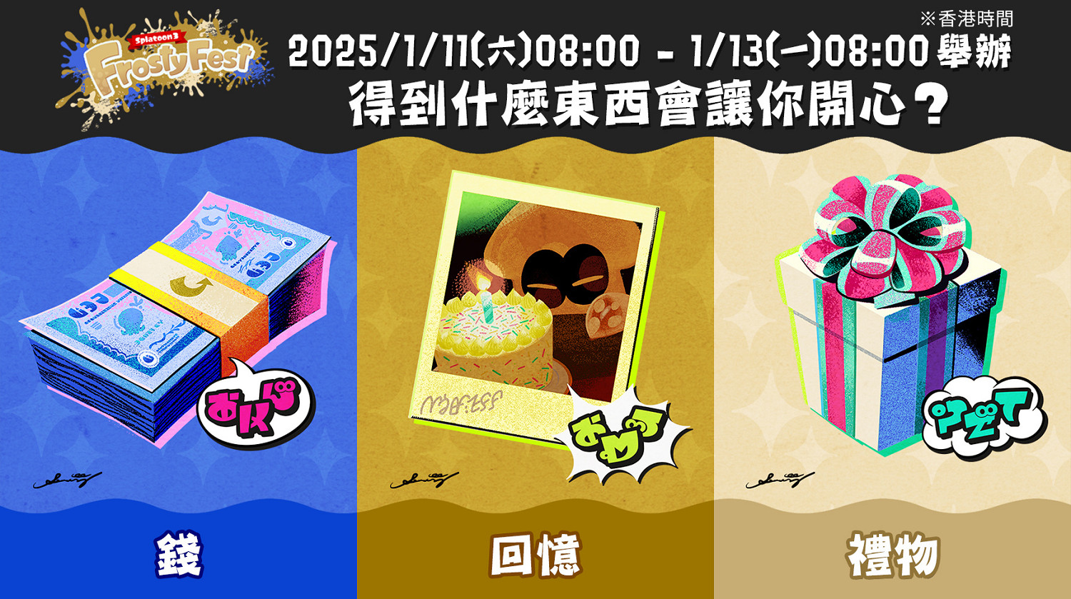 《斯普拉遁3》特別祭典“Frosty Fest”現已開啟投票 《斯普拉遁3》特別祭典“Frosty Fest”現已開啟投票