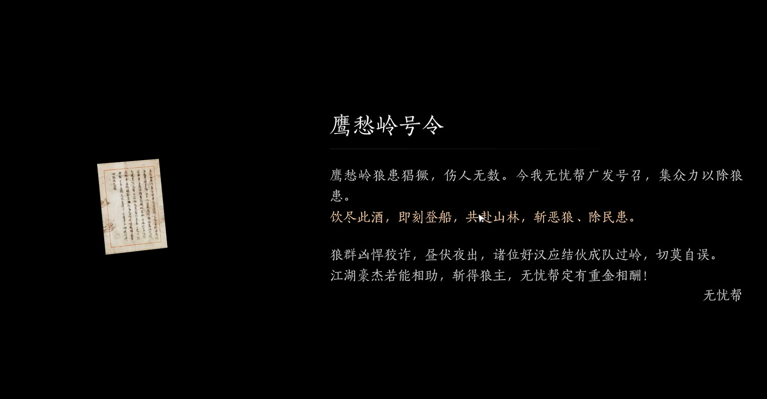 《燕雲十六聲》白狼主觸發條件介紹