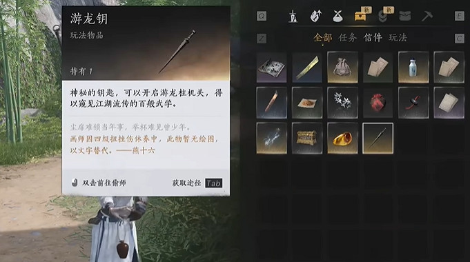 《燕雲十六聲》遊龍鑰獲取地點介紹