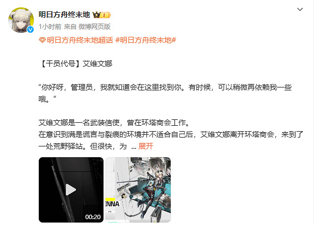 《明日方舟:終末地》幹員“艾維文娜”立繪公開! 《明日方舟:終末地》幹員“艾維文娜”立繪公開!