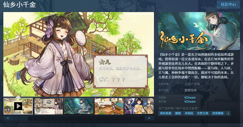 仙俠養成新作《仙鄉小千金》上架Steam!發售日待定 仙俠養成新作《仙鄉小千金》上架Steam!發售日待定