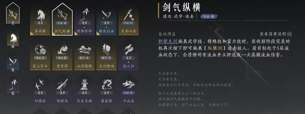 《燕雲十六聲》積矩九劍心法搭配推薦攻略