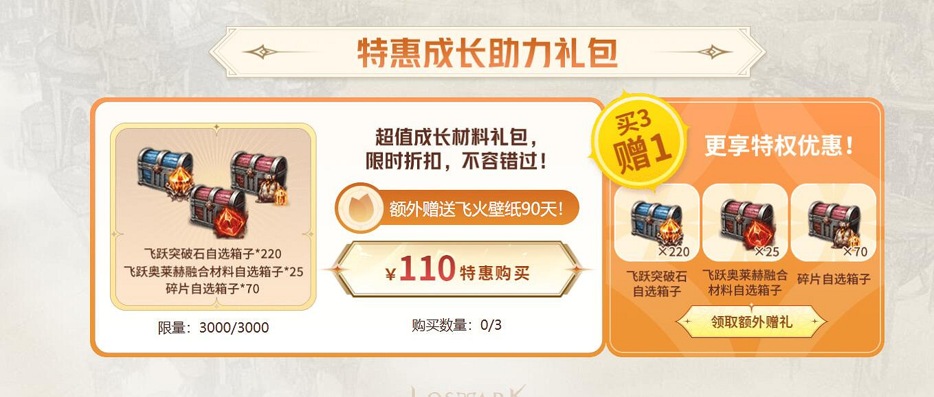 《命運方舟》成長特惠加油包活動介紹 《命運方舟》成長特惠加油包活動介紹