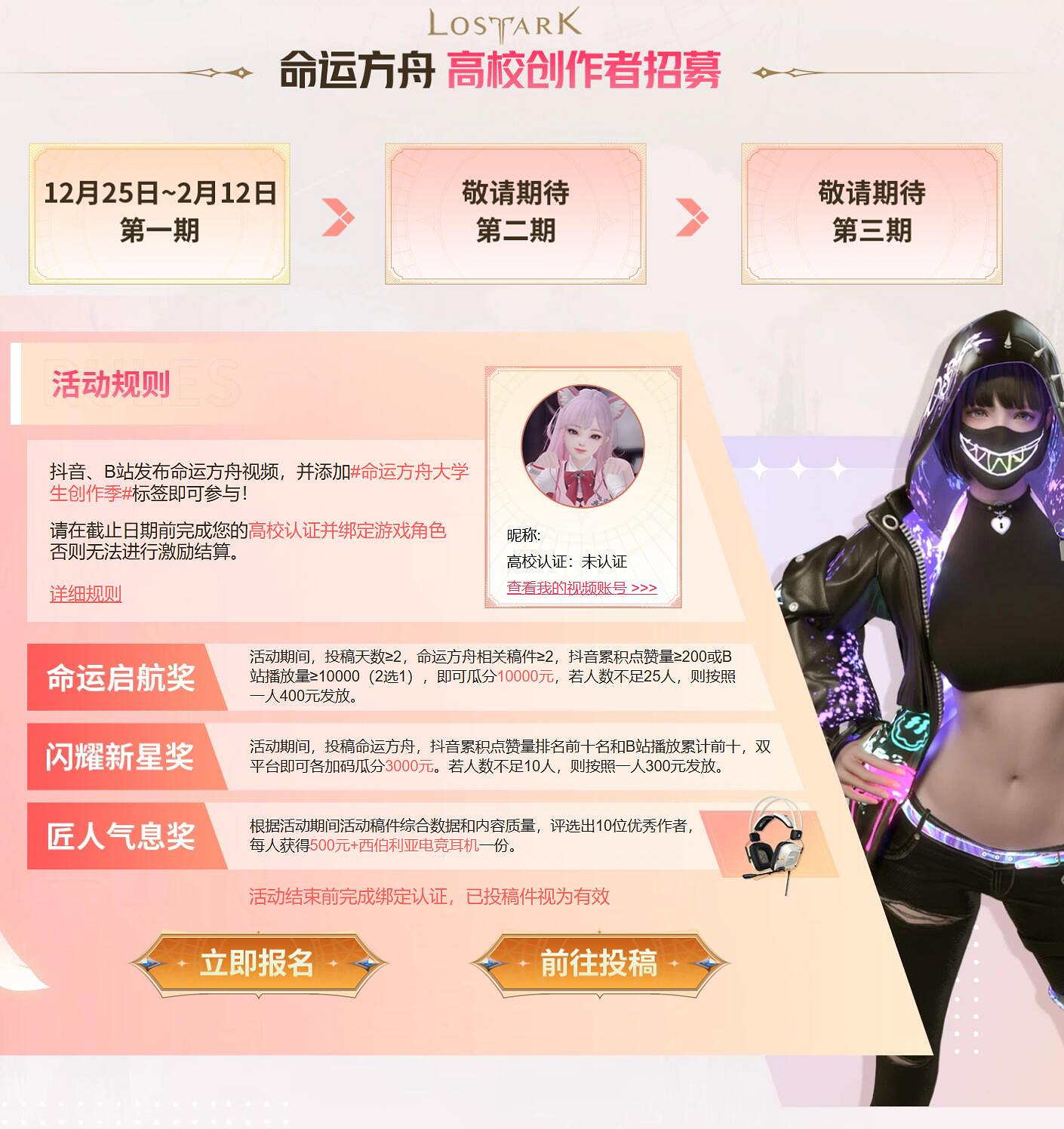 《命運方舟》2025高校認證活動入口地址