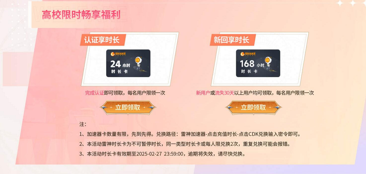 《命運方舟》2025高校認證活動入口地址