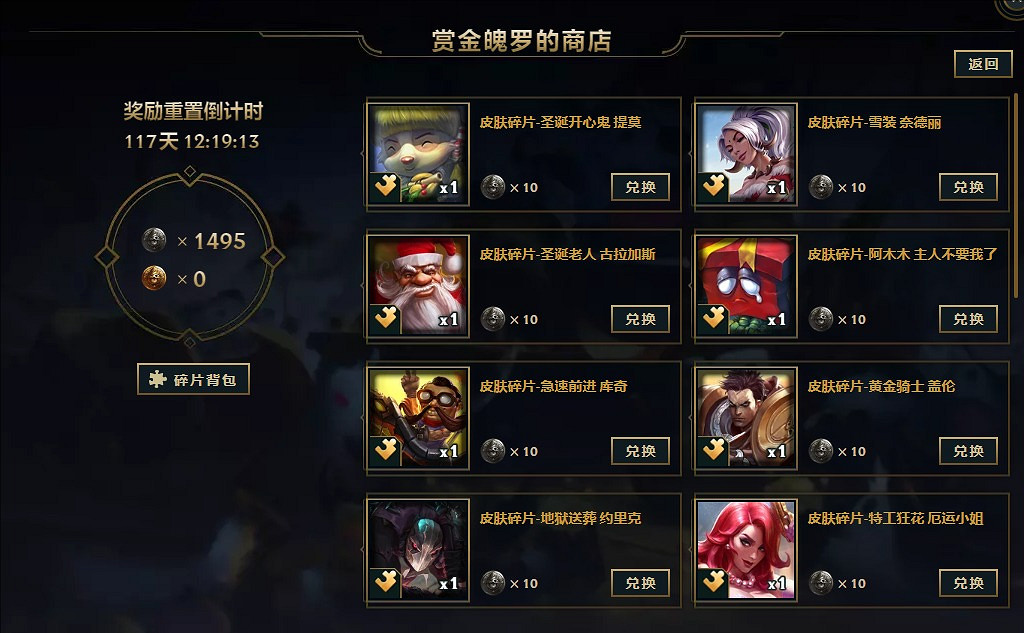 《英雄聯盟》魄羅商店寶箱位置介紹