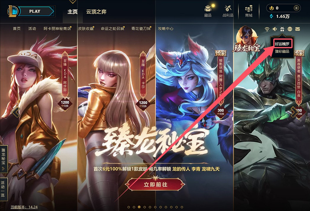 《英雄聯盟》魄羅商店寶箱位置介紹