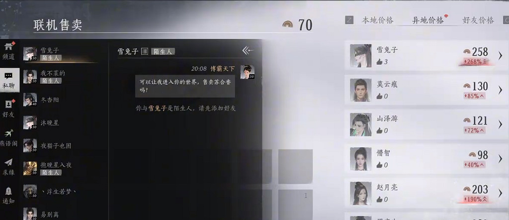 《燕雲十六聲》跑商攻略 《燕雲十六聲》跑商攻略