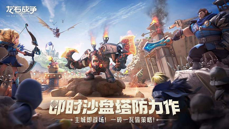 塔防+城建經營的爽快策略體驗!《龍石戰爭》給2025年一點小震撼! 塔防+城建經營的爽快策略體驗!《龍石戰爭》給2025年一點小震撼!