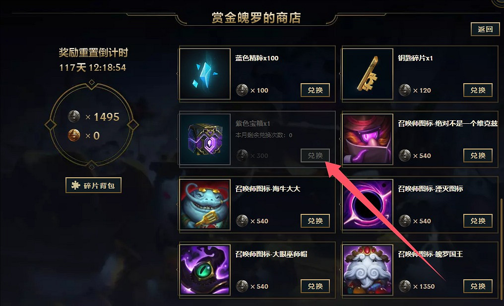 《英雄聯盟》魄羅商店寶箱位置介紹