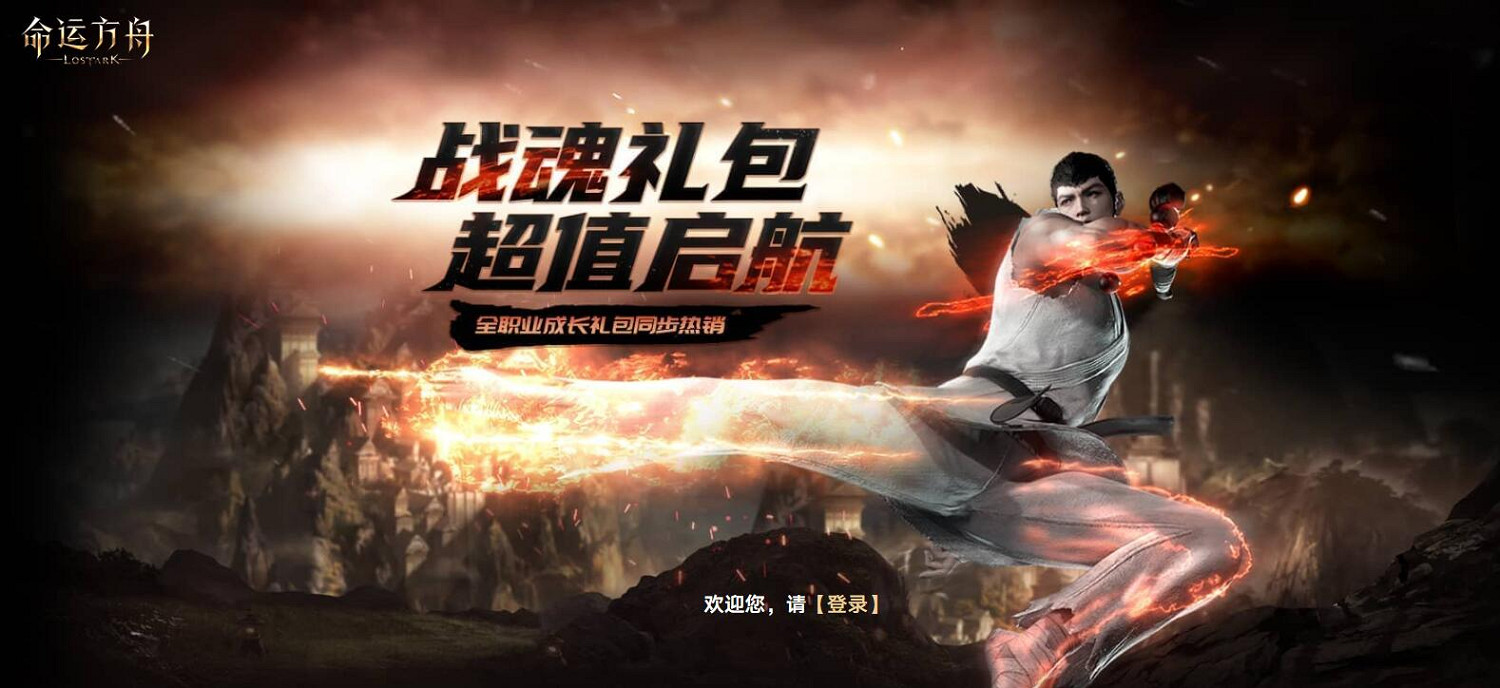 《命運方舟》新職業戰魂禮包預購活動介紹