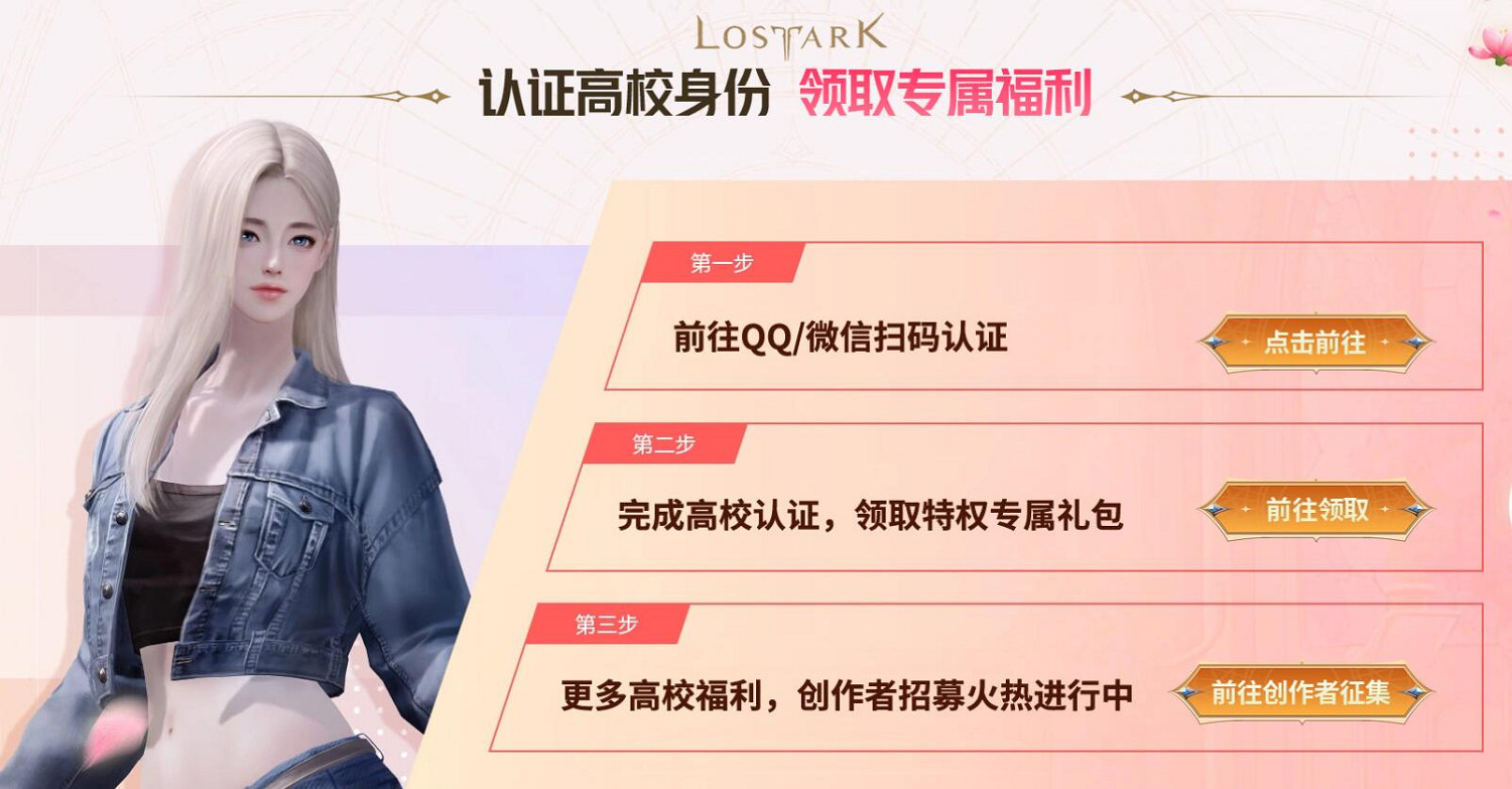 《命運方舟》2025高校認證活動入口地址