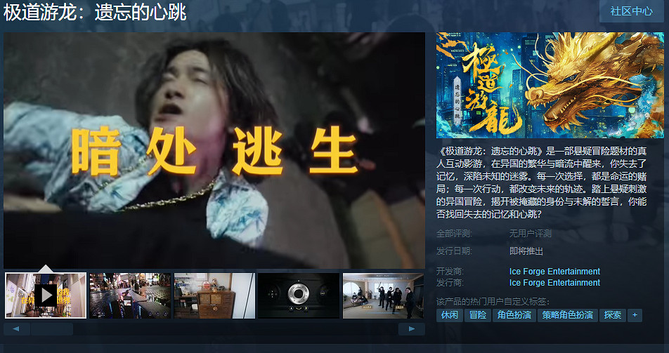 真人互動影遊《極道遊龍:遺忘的心跳》Steam頁面 發售日待定 真人互動影遊《極道遊龍:遺忘的心跳》Steam頁面 發售日待定