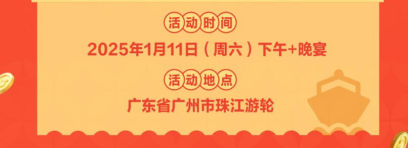 《命運方舟》2025新年聚會線下活動介紹 《命運方舟》2025新年聚會線下活動介紹