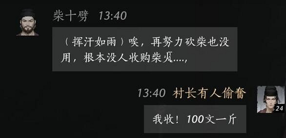 《燕雲十六聲》柴十劈對話攻略