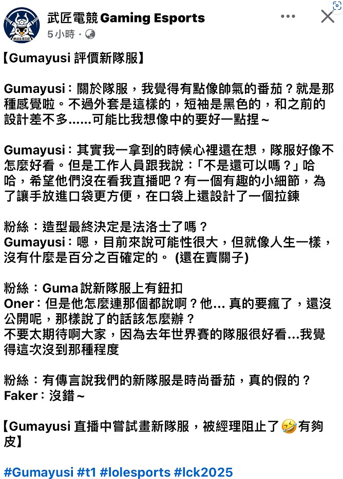 LOL T1戰隊爆改海底撈戰隊?新隊服被吐槽像大番茄! LOL T1戰隊爆改海底撈戰隊?新隊服被吐槽像大番茄!