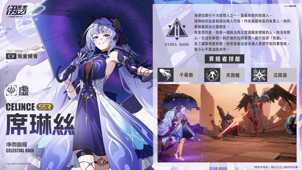 《伊瑟》公開「融合測試」前瞻 全新玩法、活動、角色