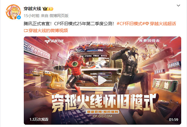 《穿越火線》官宣懷舊模式上線時間！新宣傳片公開