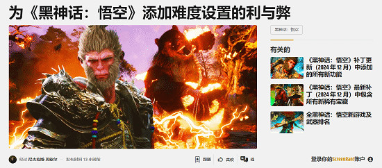 外媒討論《黑神話》增加難度選項的合理性 利還是弊? 外媒討論《黑神話》增加難度選項的合理性 利還是弊?