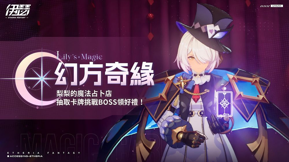 《伊瑟》公開「融合測試」前瞻 全新玩法、活動、角色