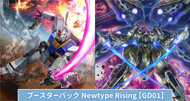 期待!《高達》集換式卡牌將於7月發售 支援中日英! 期待!《高達》集換式卡牌將於7月發售 支援中日英!