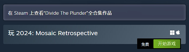 免費遊戲《2024: Mosaic Retrospective》登陸Steam