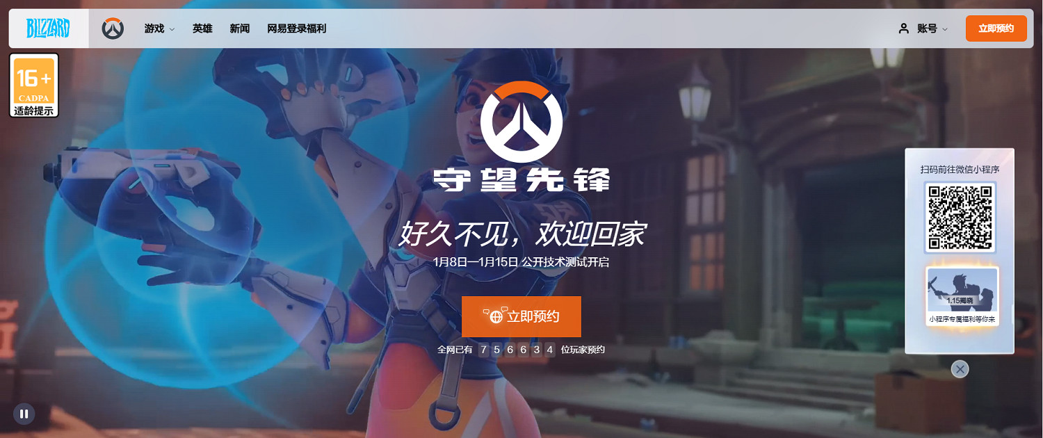 《鬥陣特攻》中國伺服器預約人數突破75萬！下周開始測試