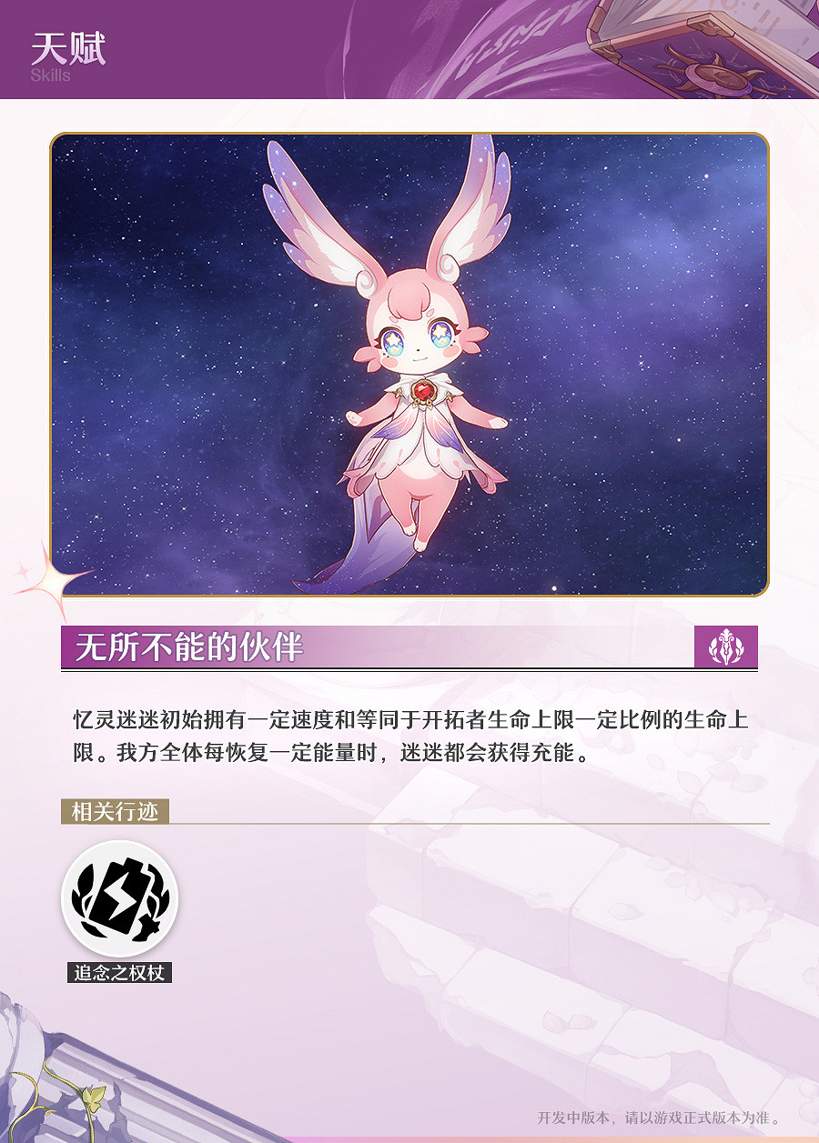 《崩壞：星穹鐵道》3.0版本“開拓者”記憶命途介紹