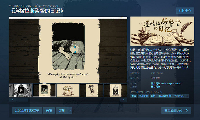 《道格拉斯警督的日記》延期發售!因審查時間問題 《道格拉斯警督的日記》延期發售!因審查時間問題