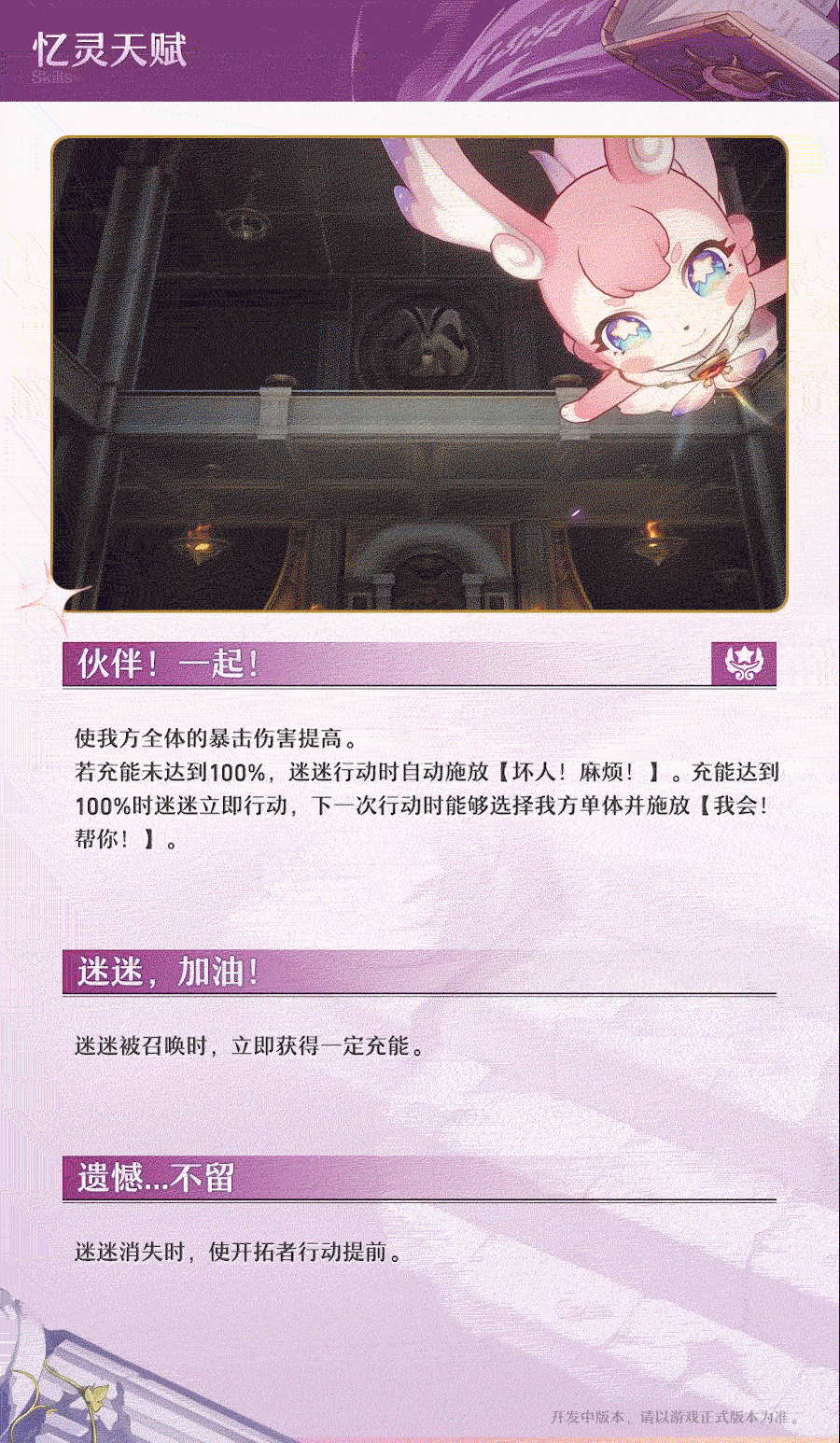 《崩壞：星穹鐵道》3.0版本“開拓者”記憶命途介紹