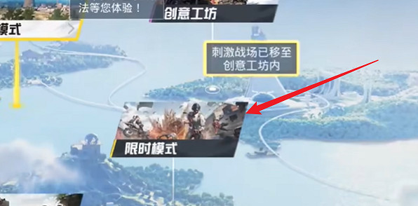 和平精英年獸模式入口位置 和平精英年獸模式入口位置