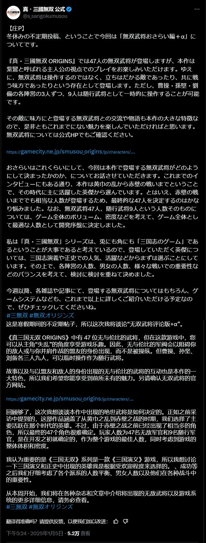 按照人氣選角?《真三起源》主創談如何決定登場武將 按照人氣選角?《真三起源》主創談如何決定登場武將