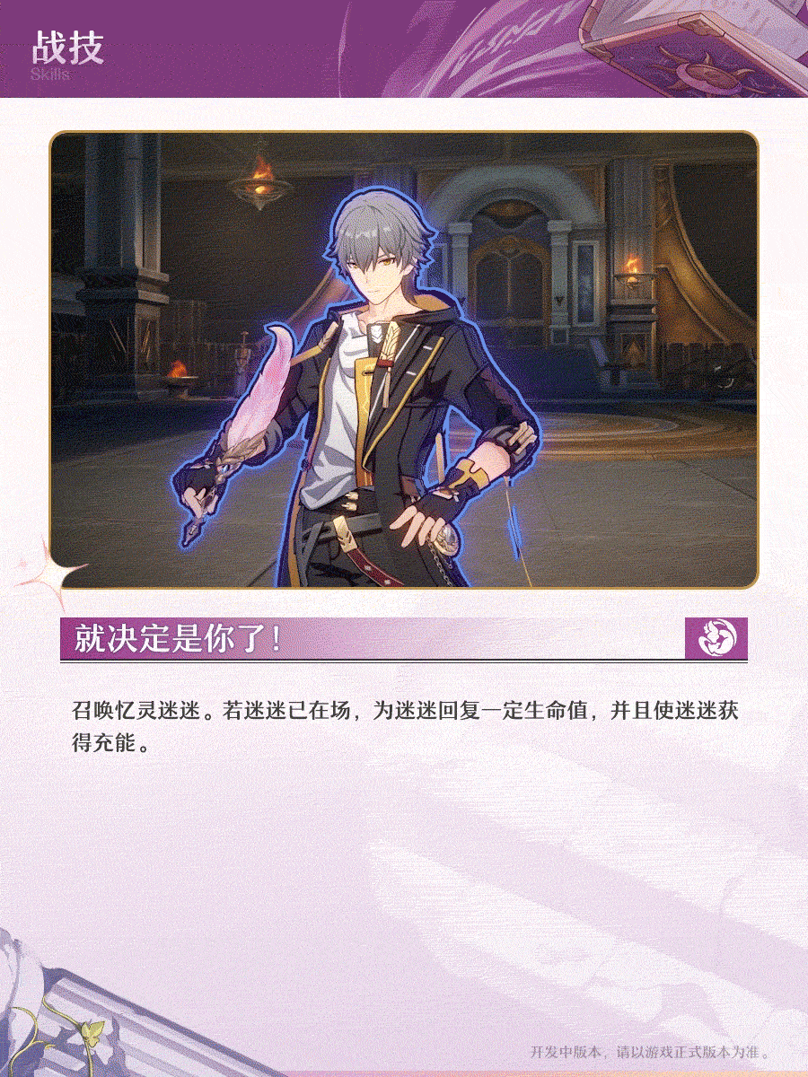 《崩壞：星穹鐵道》3.0版本“開拓者”記憶命途介紹