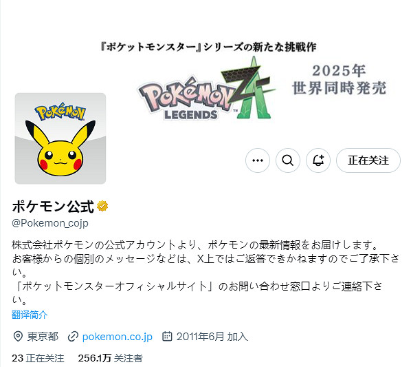 大的來了？寶可夢社置頂《寶可夢傳說：Z-A》宣傳片