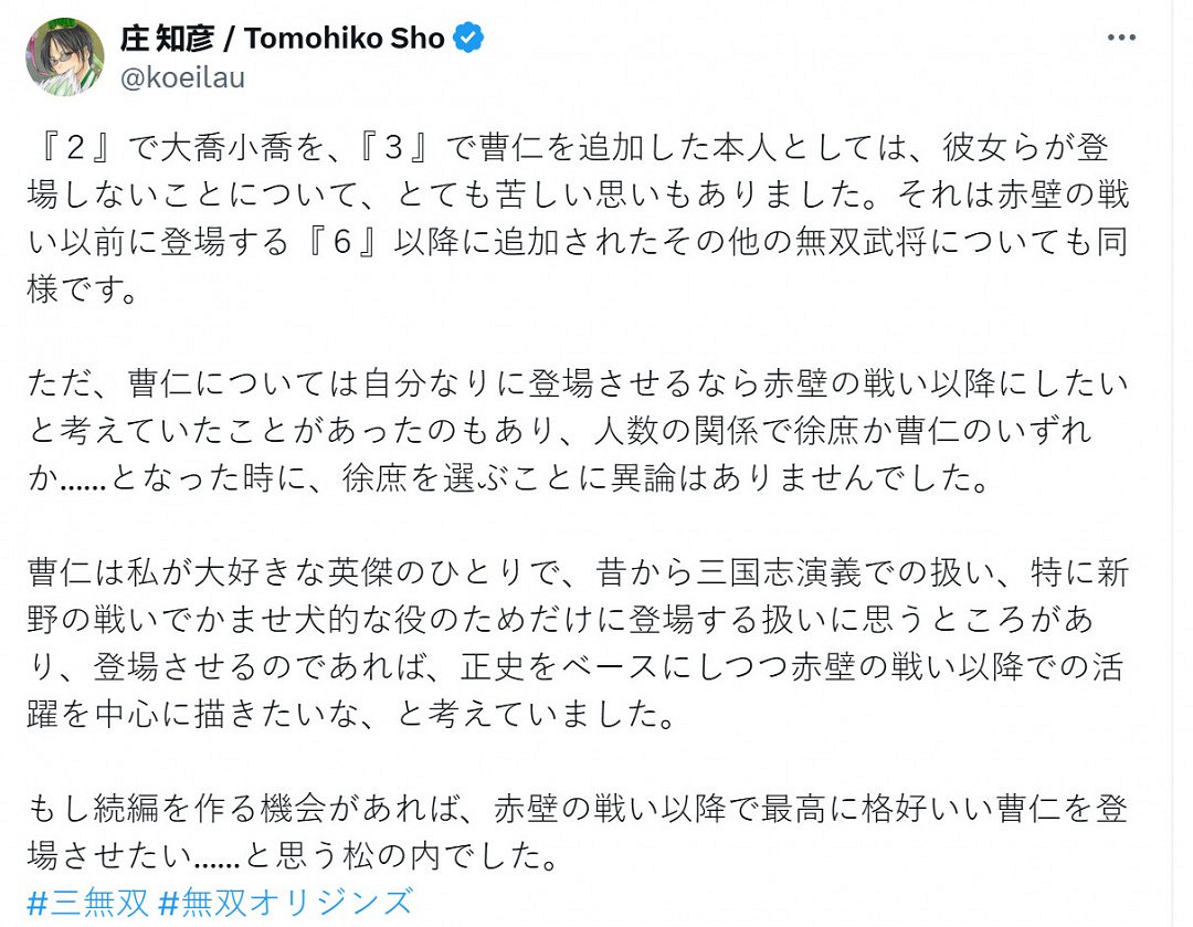 《真三起源》製作人表示沒有加入大喬小喬十分心痛! 《真三起源》製作人表示沒有加入大喬小喬十分心痛!