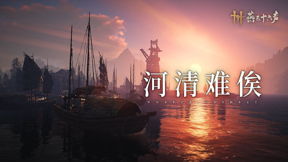 《燕雲十六聲》1月9日開啟移動端公測 主線推進開封地圖將完全解鎖 《燕雲十六聲》1月9日開啟移動端公測 主線推進開封地圖將完全解鎖