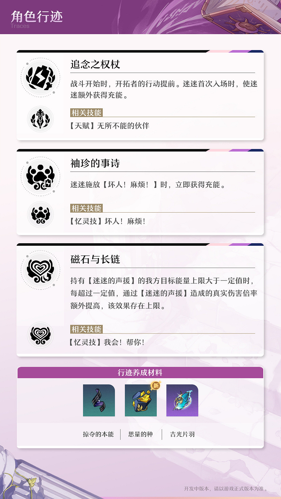 《崩壞：星穹鐵道》3.0版本“開拓者”記憶命途介紹