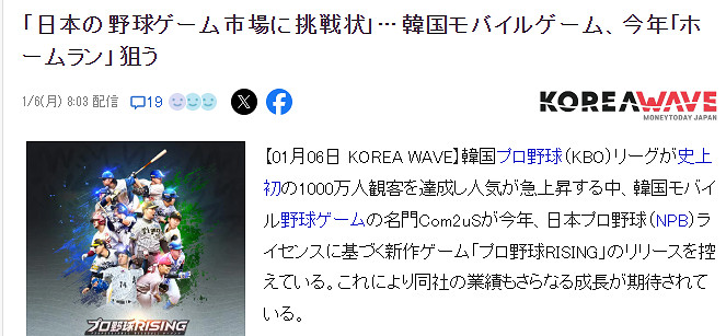 韓國職棒觀眾破千萬 遊戲廠商喊話科拿米挑戰日本職棒