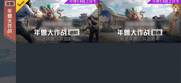 和平精英年獸模式入口位置 和平精英年獸模式入口位置